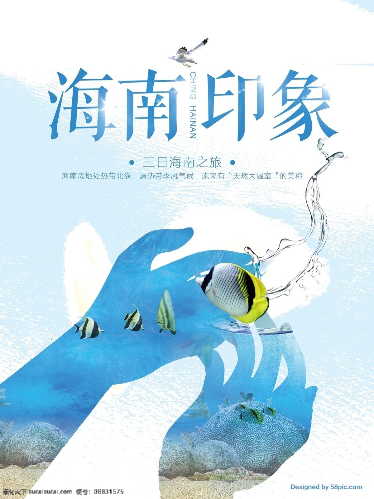印象 海南旅游 宣传海报 三亚旅游 三亚 海南岛 海南风景 海南旅游展架 魅力海南 海南旅游海报 海口 海南旅游画册 海南省 海南美食 海南公益 海南之旅 海南图片 海南建筑 海南地标