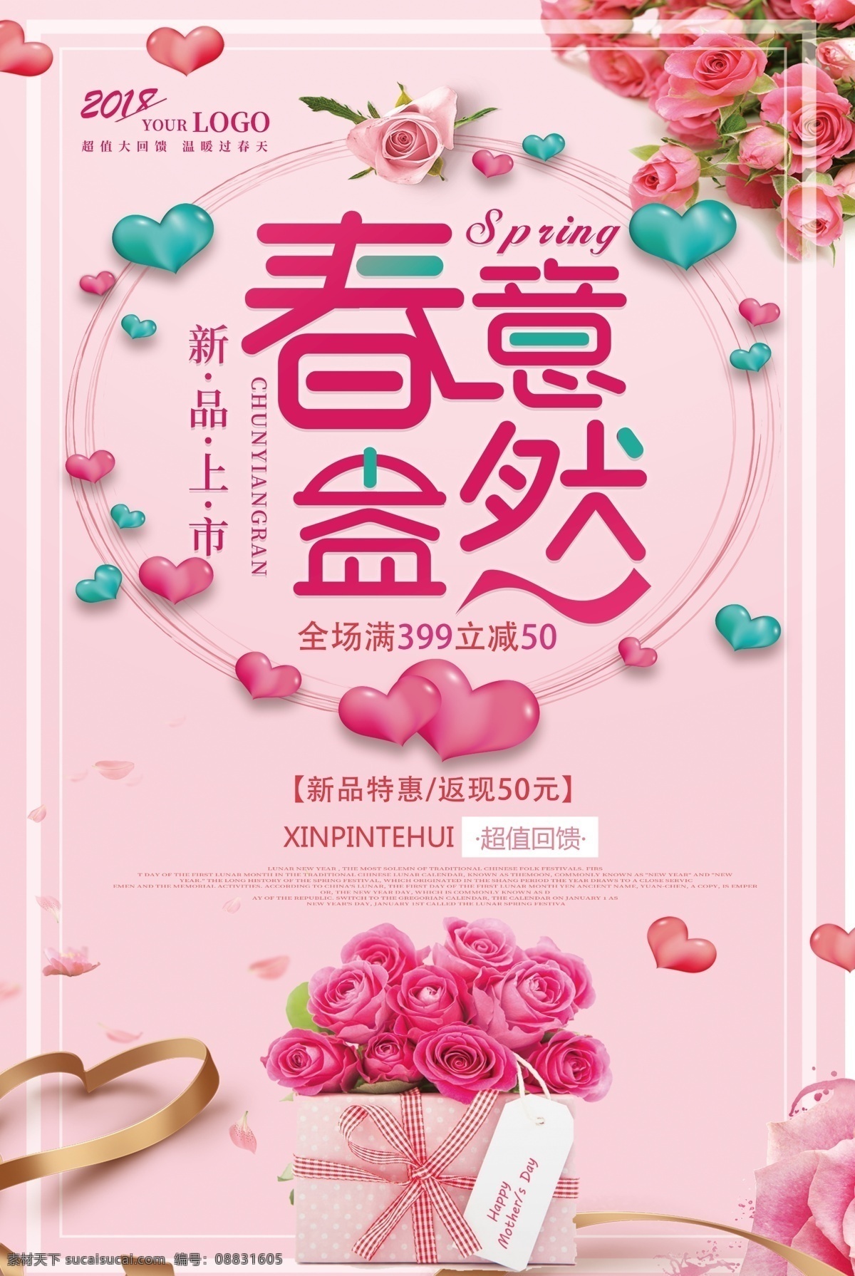 春季 优惠 活动 新品 促销 海报 创意 春天 小清新 新品上市 春季促销 春天快乐 醉美春天 最美春天 春游踏青 春天来了 春天海报 春游 亲子游 油菜花 踏青 春季花开 花开 免费模版 免费 春季新品 春季活动 春季优惠活动