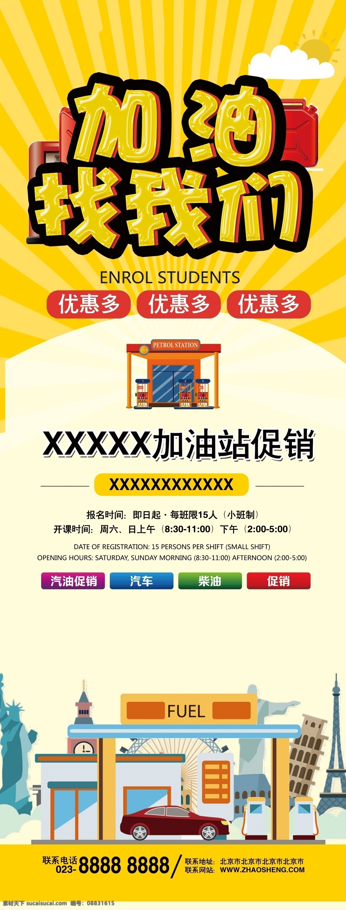 加油站 找 我们 展架 x展架 礼品 个性 积分兑换 积分海报 积分展架 积分易拉宝 中石油x展架 加油站x展架 加油站易拉宝 加油 加油x展架 礼品兑换展架 积分 加油兑积分 中石油 石化 设计下载 下载设计