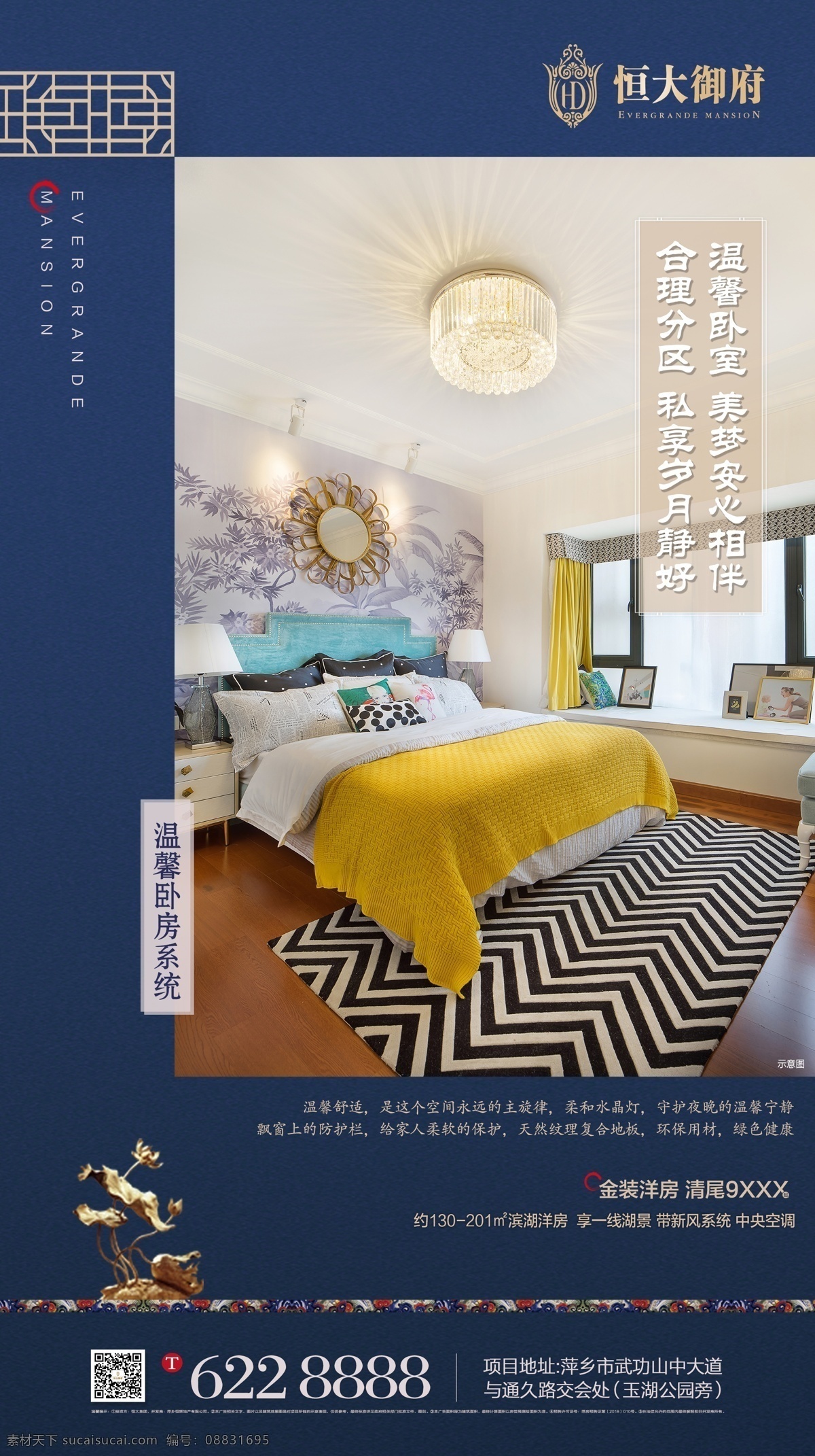 地产单图 地产 单图 精装 海报 系列