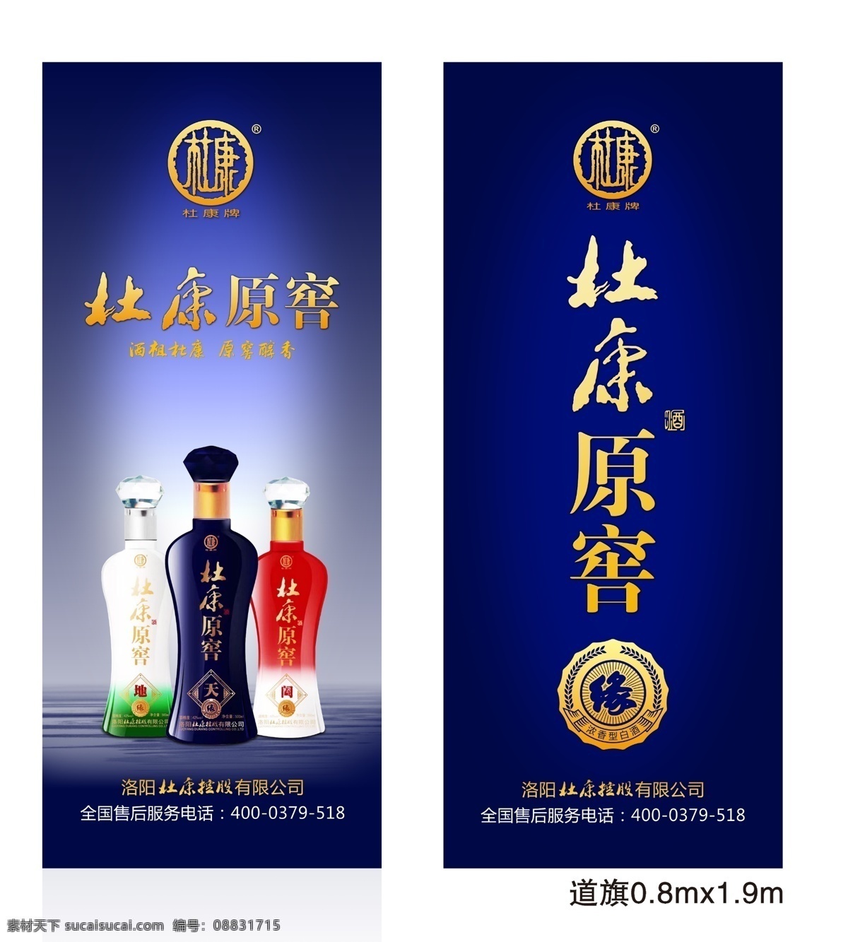杜康原窖素材 杜康酒 杜康红色 杜康 酒祖杜康 原窖醇香 车贴 道旗 吊旗 展架易拉宝