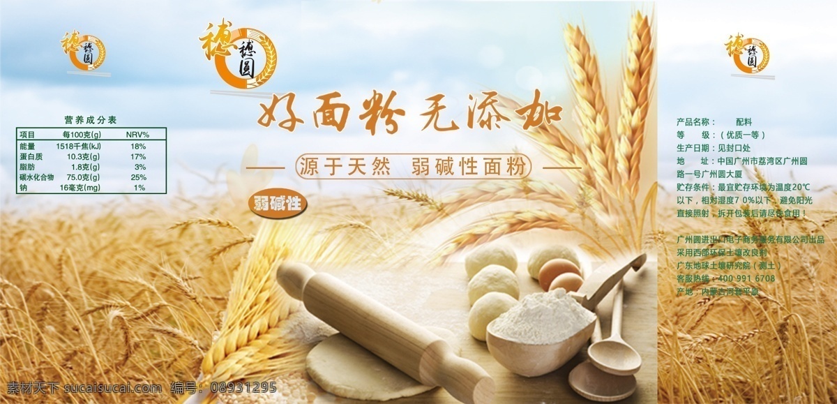 穗 圆 面粉 外包装 包装 瓦楞纸
