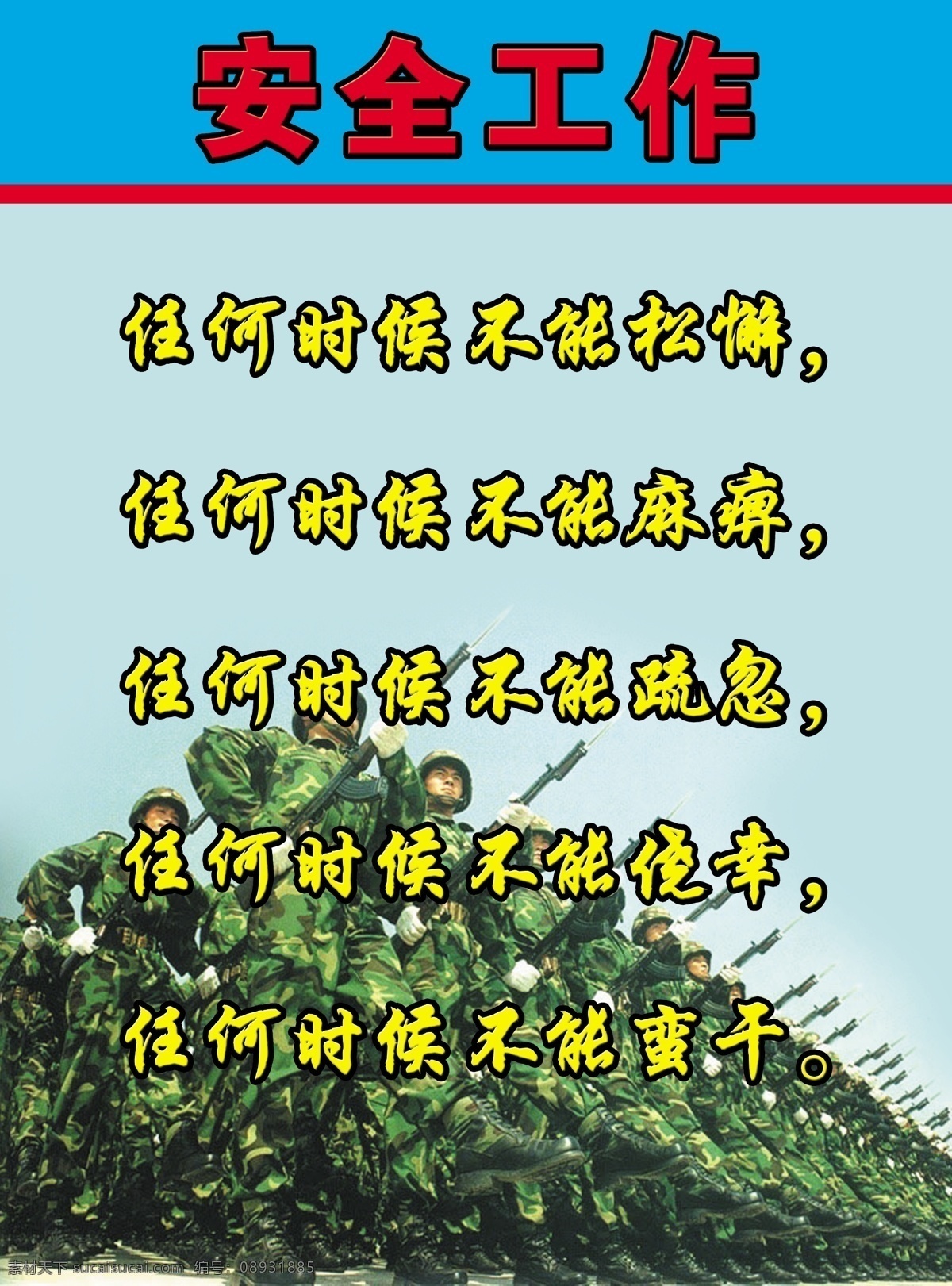部队 分层 长城 灯箱 红 华表 军事 丝带 天安门 作风 黄 元素 展板 源文件 部队党建展板