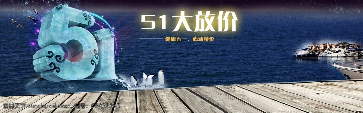 51 海报 木板 展示 海港 夜景 自然景观 自然风光 黑色