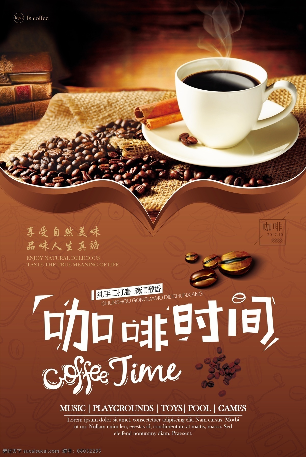 咖啡 新品上市 促销 海报 咖啡豆 咖啡店 咖啡海报 香浓咖啡 咖啡促销 慢时光 咖啡浪漫 免费模版