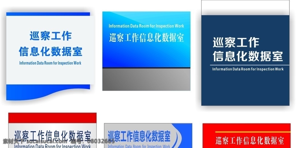 门牌 数据室 管理室 信息室 巡查室