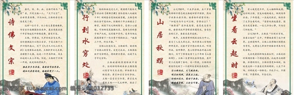 古代诗人 王维 诗人 唐代 中国古代人物 国风 平面设计 展板模板