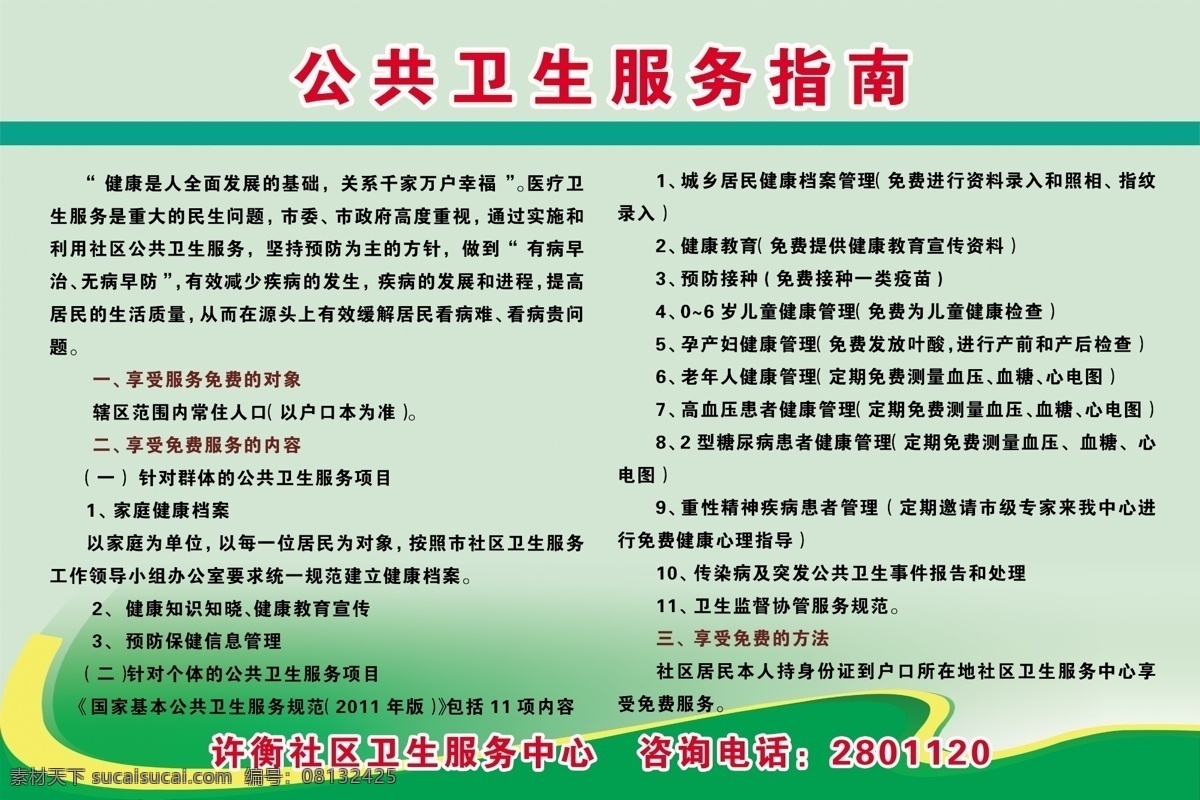 公共卫生 服务指南 健康服务指南 预防接种 妇女保健 儿童保健 慢病防治 健康教育 背景素材 分层 源文件