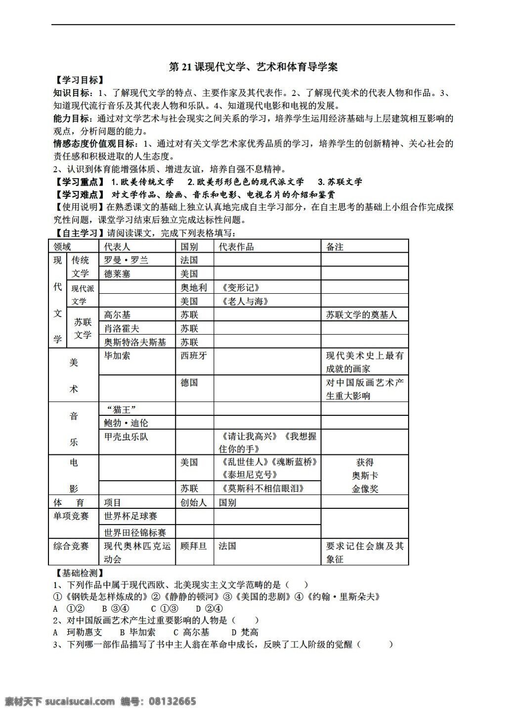 九 年级 下册 历史 学 案 课 现代文学 艺术和体育 岳麓版 九年级下册 学案