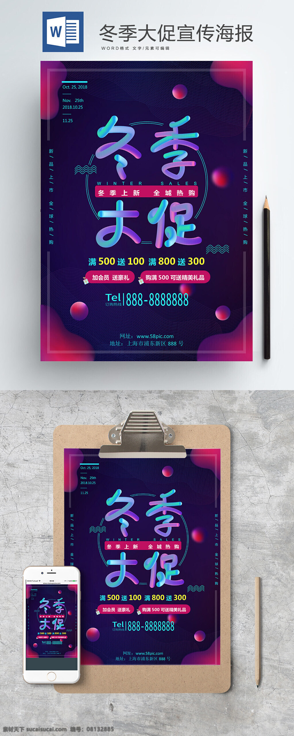 炫丽 冬季 大 促 宣传 word 海报 文档 促销海报 蓝紫色 紫红色 创意字体 冬季大促 word文档 流体渐变