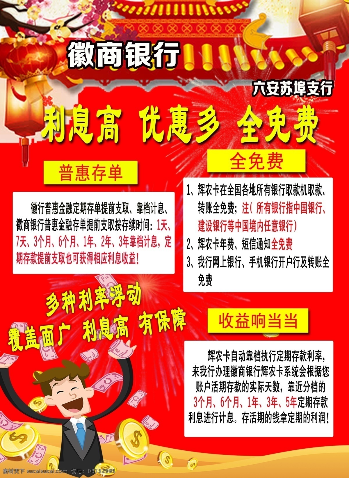 银行宣传单 银行 宣传单 宣传 彩页 徽商银行 dm宣传单