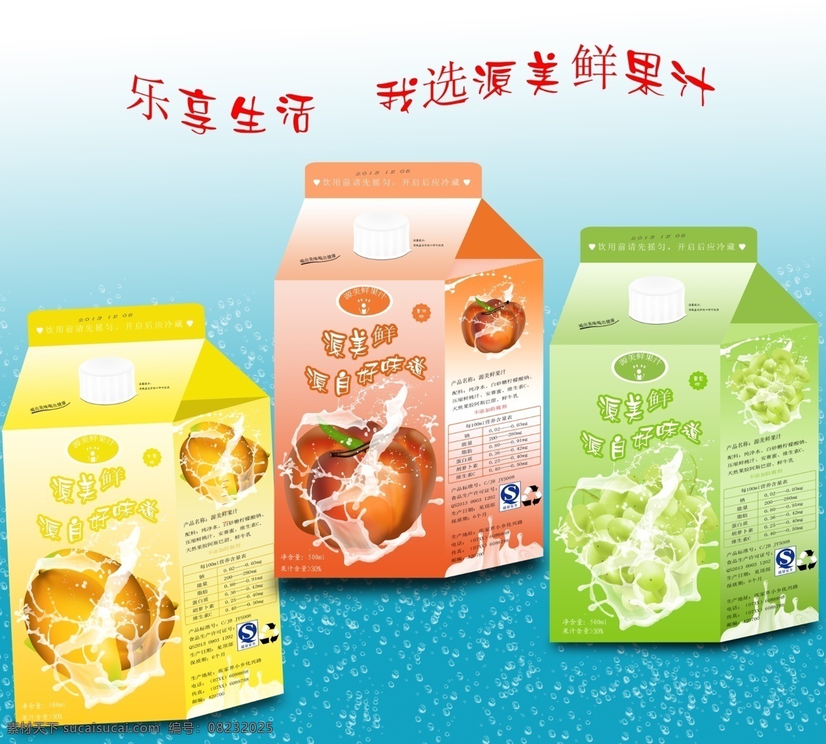包装设计 产品包装 广告设计模板 果汁包装 绿色包装 芒果 牛奶 葡萄 果汁 平面图 模板下载 鲜桃 橙色包装 水果 源文件 psd源文件 餐饮素材