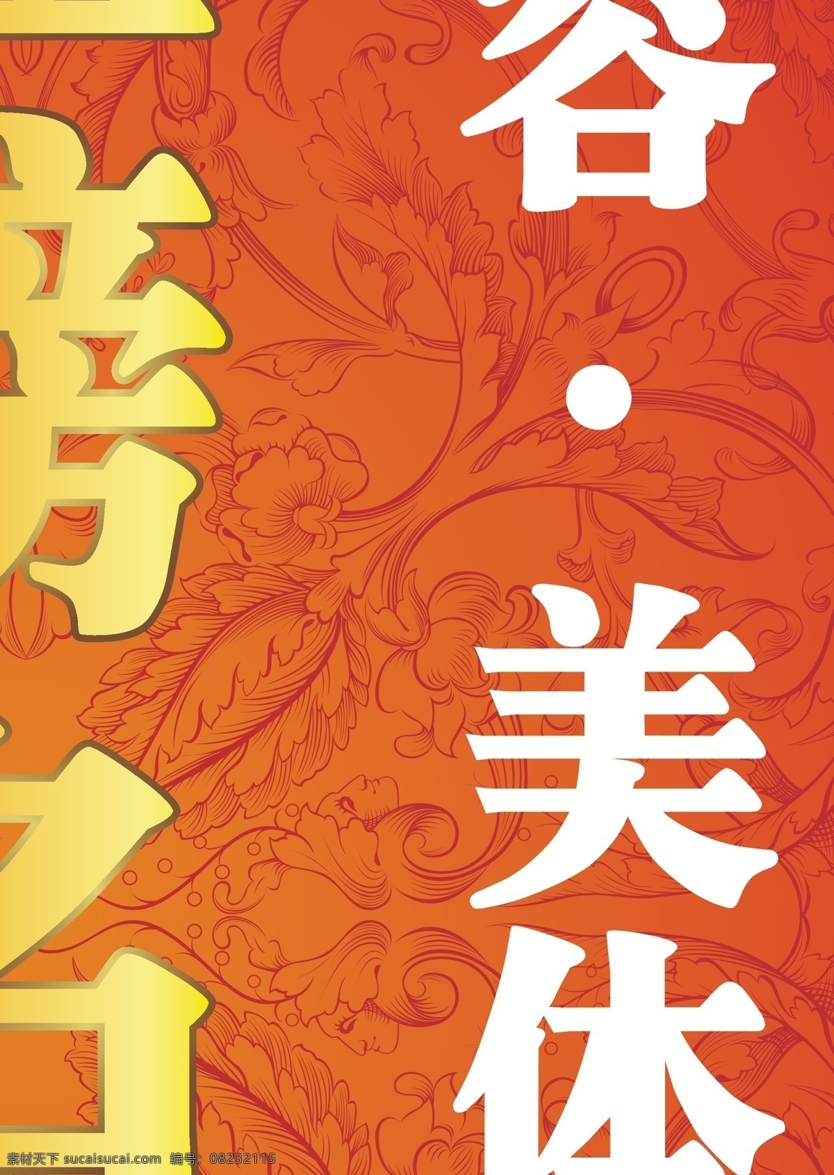 窗户 贴画 spa 美容 养生 矢量 模板下载 窗户贴画 海报 其他海报设计