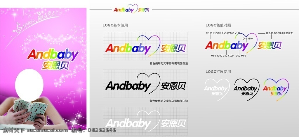 安恩 贝 vi 系统 安恩贝 vi系统 展架 封面 纸杯 标志 logo 色系 纸袋 胸卡 门头 旗子 工装 名片 信封 授权牌 商业类 vi设计