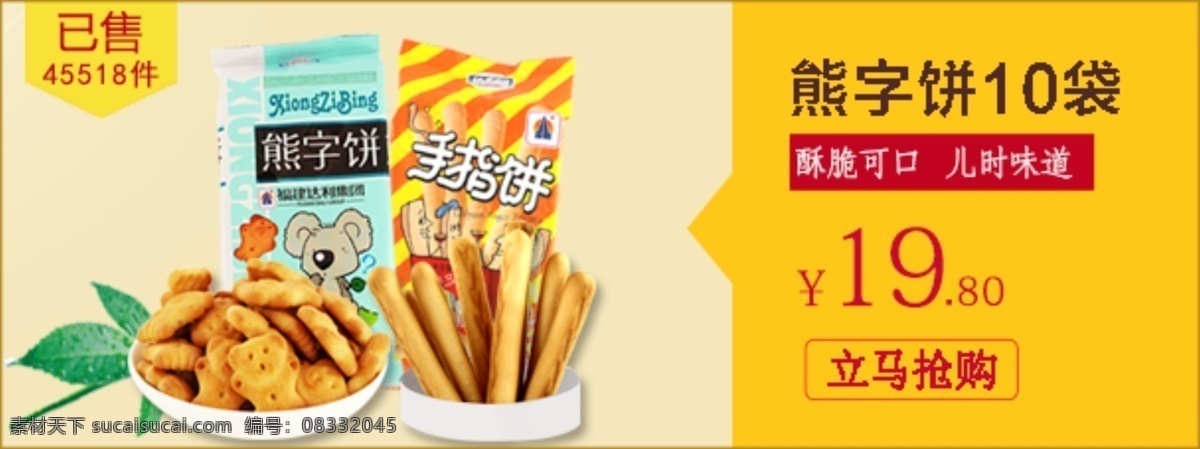 饼干推广 淘宝主图 手机装修 推广饼干 黄色