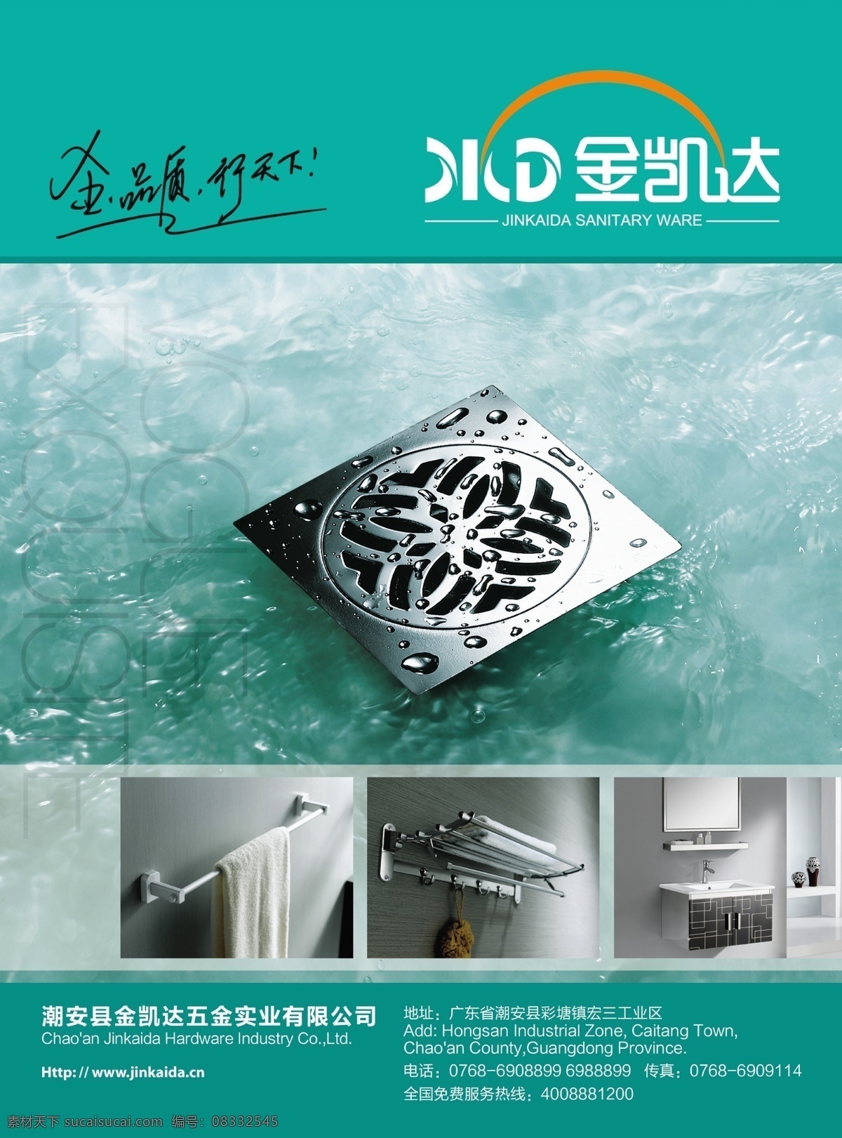 金凯 达 卫浴 广告 dm宣传单 地漏 金属 卫浴广告 金凯达 矢量 家居装饰素材 室内设计