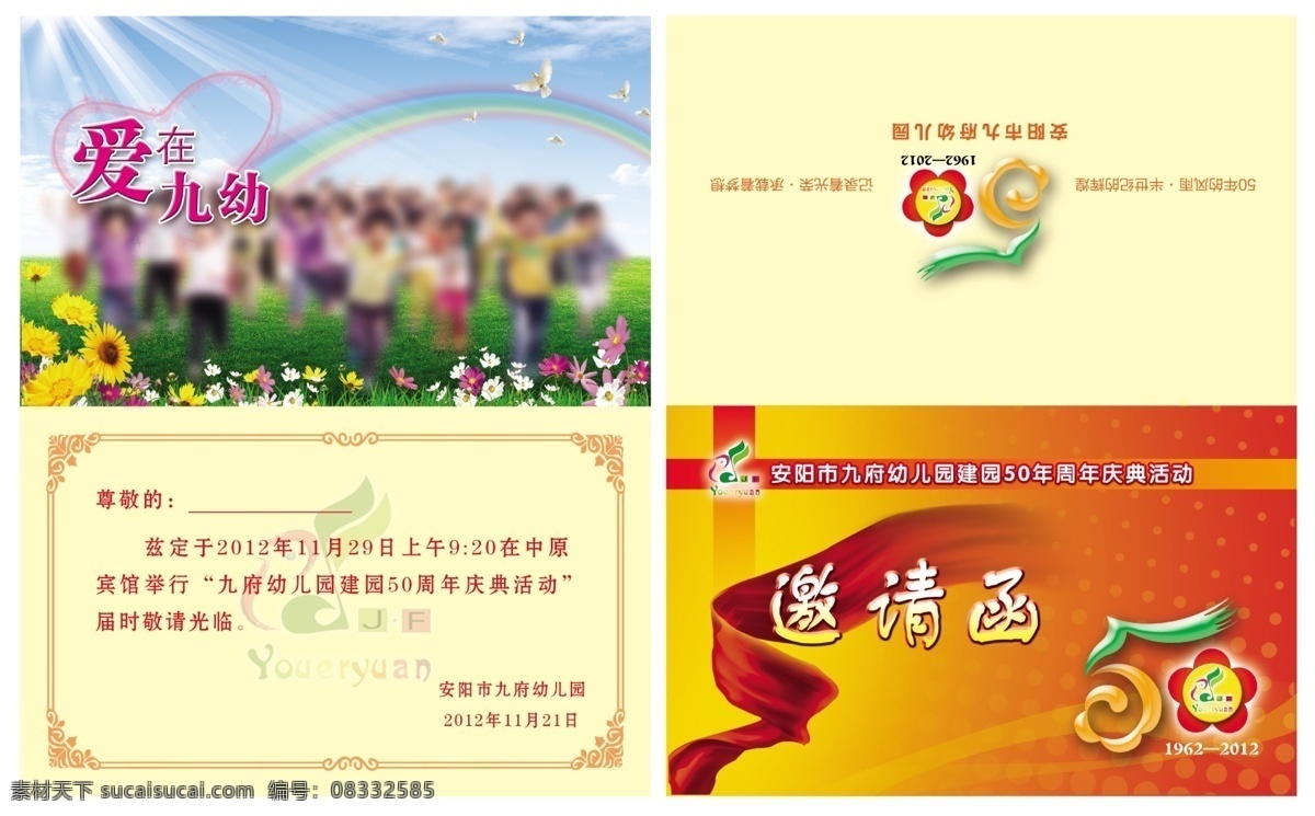幼儿园 邀请函 50周年 广告设计模板 请柬 请帖设计 五十周年 爱而后育 矢量图