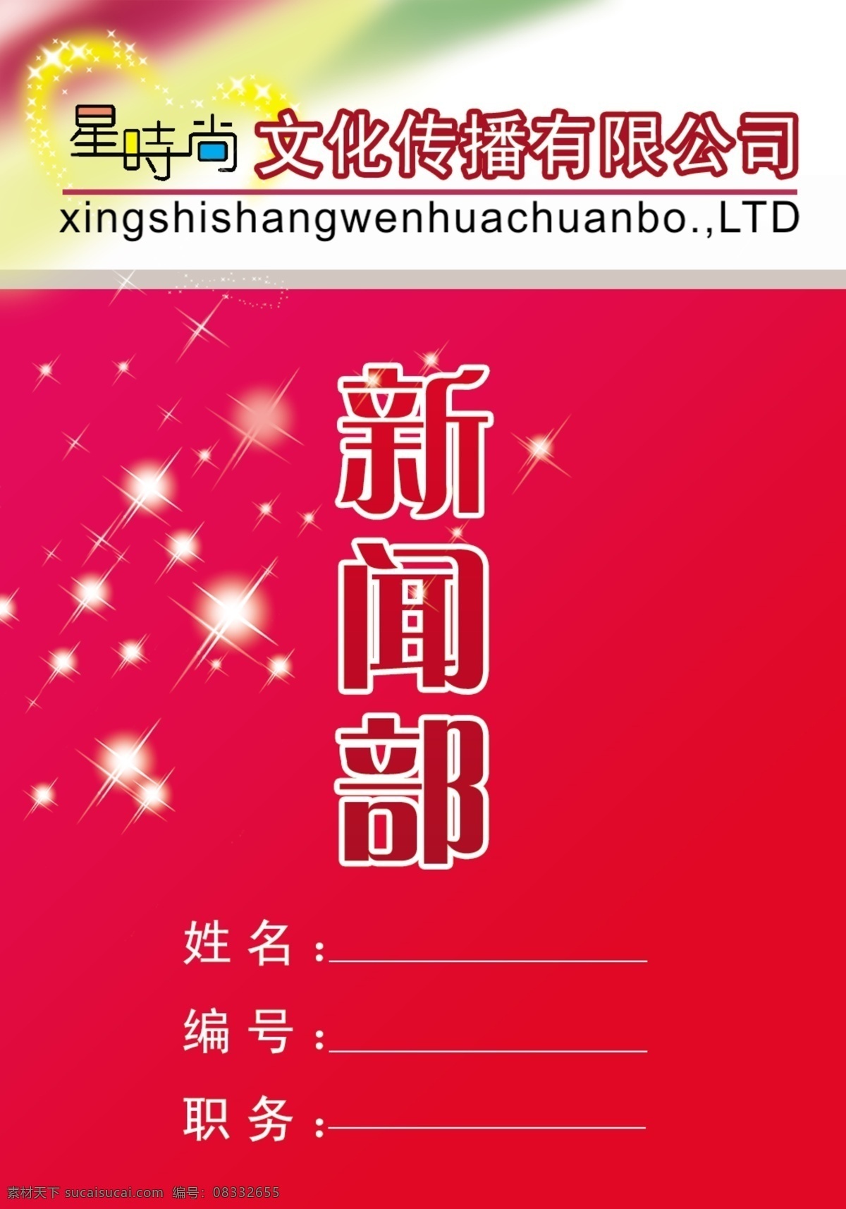 工作证 psd源文件 其他ps素材 卡片工作证 名片卡 工作卡胸牌