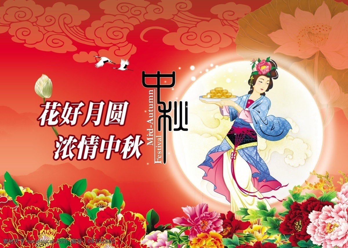 中秋 吊 旗 吊旗 喜庆 原创设计 其他原创设计