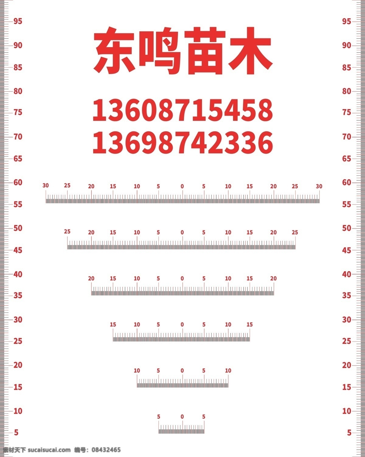 标尺 尺子 苗木 丈量 园林 苗圃 室外广告设计