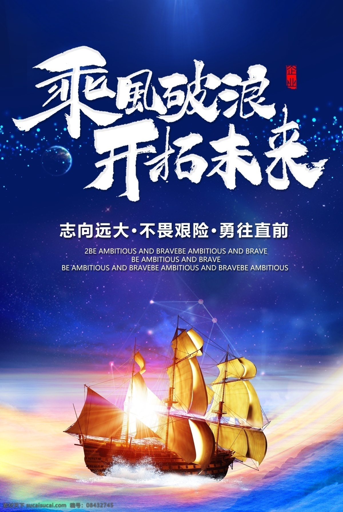 企业文化图 企业励志 文化 扬帆起航 勇敢拼搏 齐心协力 超越自我 梦想高远 励志展板 企业励志文化 企业展板 励志标语 公司励志展板 企业标语 公司挂画 企业形象挂画 工厂形象宣传 工厂挂画 励志海报 励志企业文化 公司宣传口号 企业文化海报 企业文化标语 企业文化展板 企业励志口号