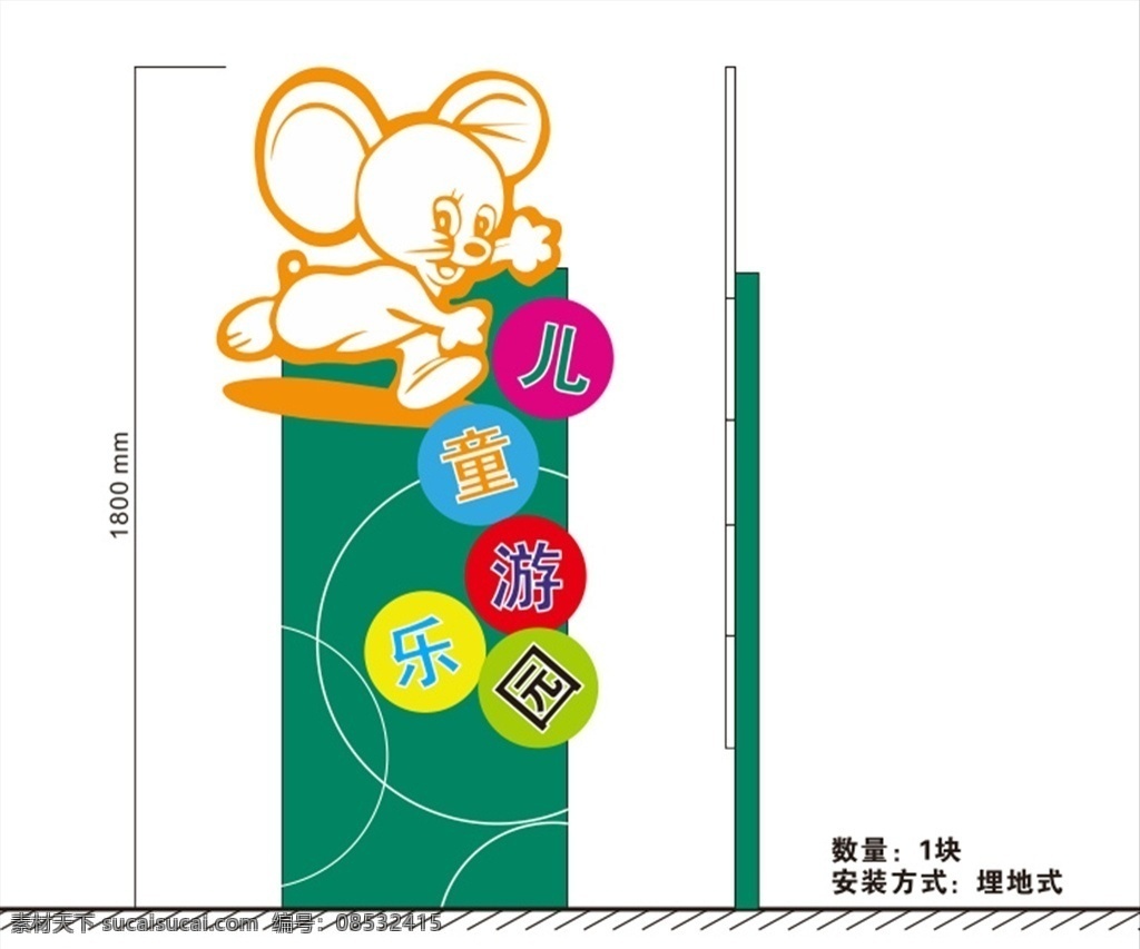 儿童 游乐园 立牌 卡通老鼠 儿童游乐园 装饰 cdr文件 标识标牌