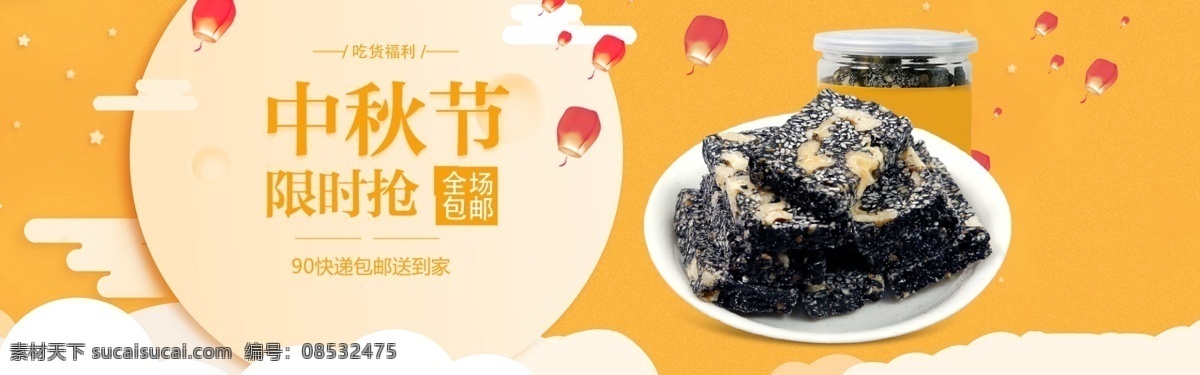 中秋节 美食 促销 淘宝 banner 零食 阿胶 食品 中秋节促销 中秋 节日 电商 天猫 淘宝海报