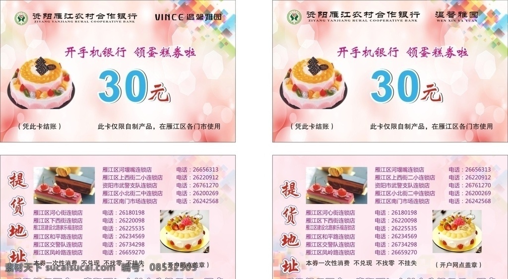 蛋糕抵用卷 蛋糕 抵用卷 电子银行 彩色背景 卡片