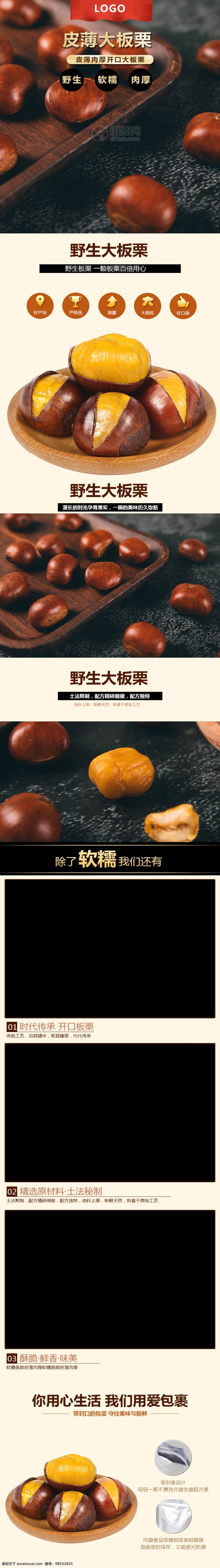 板栗 坚果 促销 淘宝 详情 页 食品 板栗促销 美食促销 详情页 电商详情页 淘宝详情页 天猫详情页 电商 天猫