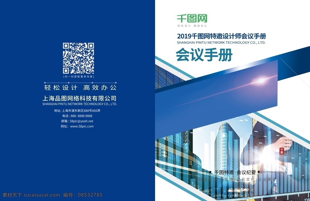 蓝色 大气 会议 手册 封面设计 会议手册 会议封面 手册封面 员工手册封面 产品手册 画册设计 员工手册 公司员工手册 会 员手册 宣传手册 业主手册 接待手册 会务手册 导购手册 贵宾手册 教育手册 参展手册住户 企业手册 电气手册 高档封面