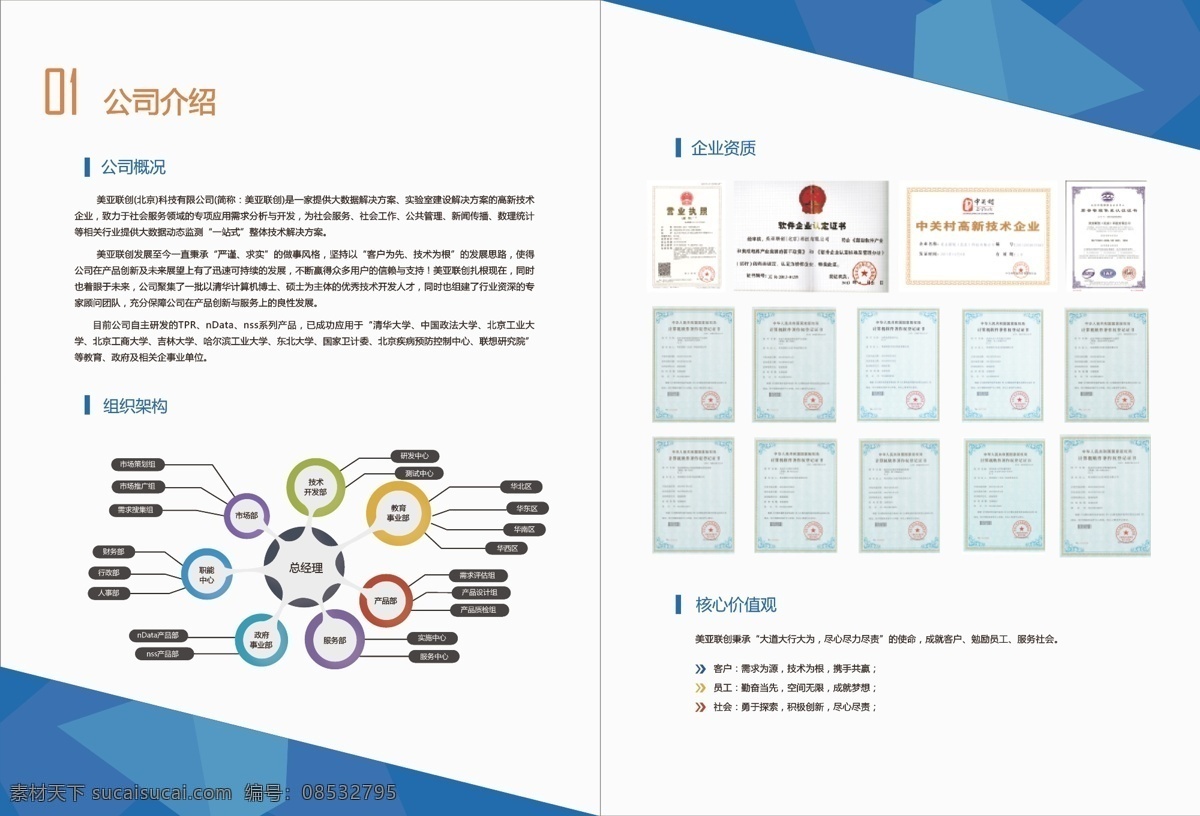 公司介绍资质 dm单海报 x展架易拉宝 kt板吊旗 宣传单标签
