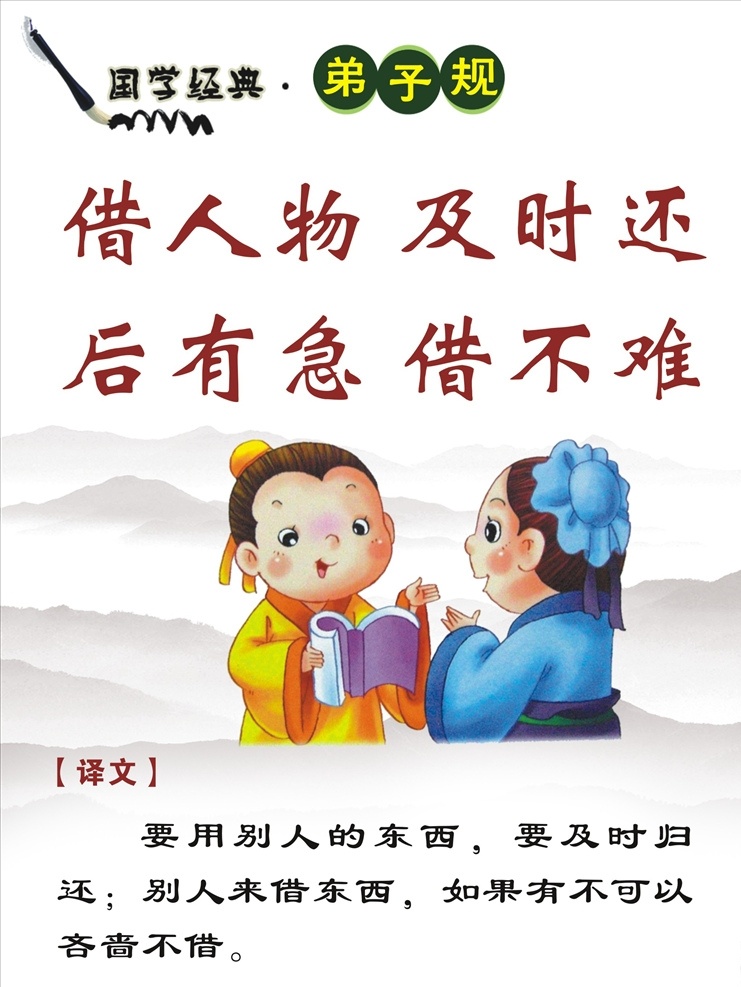 弟子规借人物 弟子规展板 弟子规文化 弟子规 弟子规详解 校园弟子规