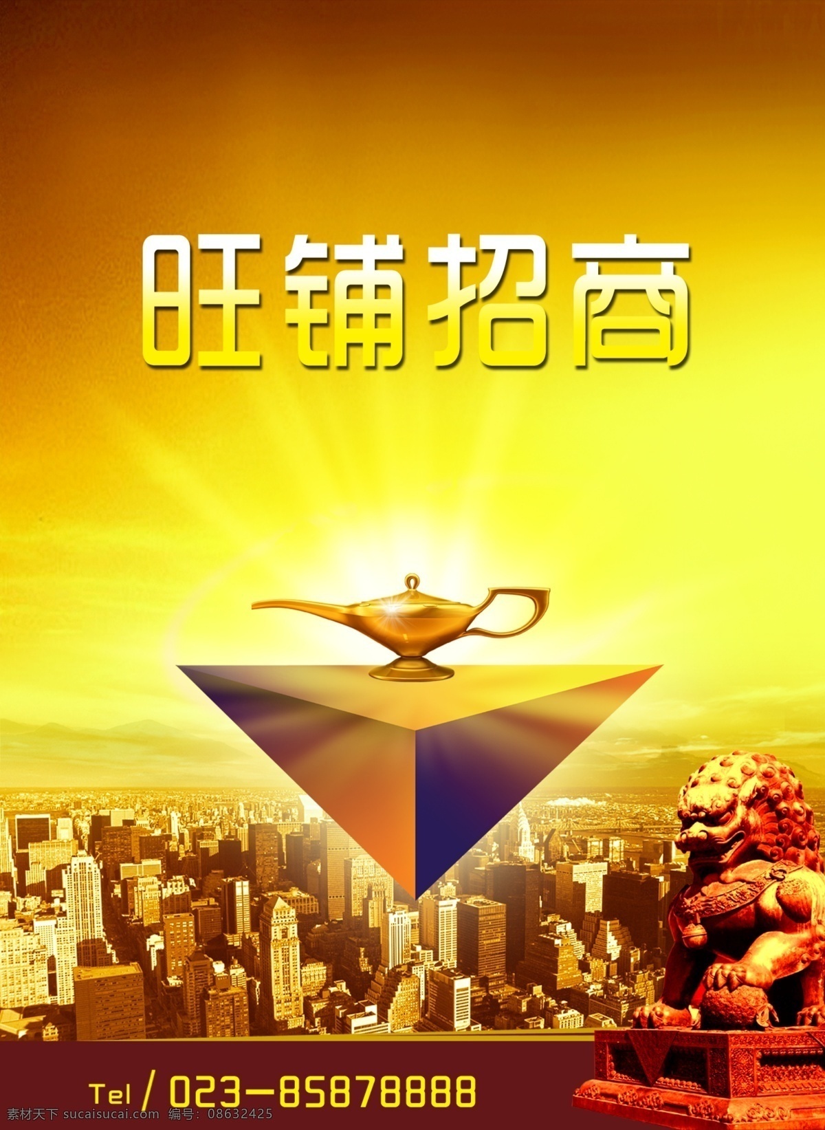 分层 psd源文件 房地产广告 房子 光线 广告设计模板 立方体 石狮 旺铺 旺 铺 招商 模板下载 旺铺招商 壶 房产元素 广告设计模版 280pdi 源文件 海报 其他海报设计