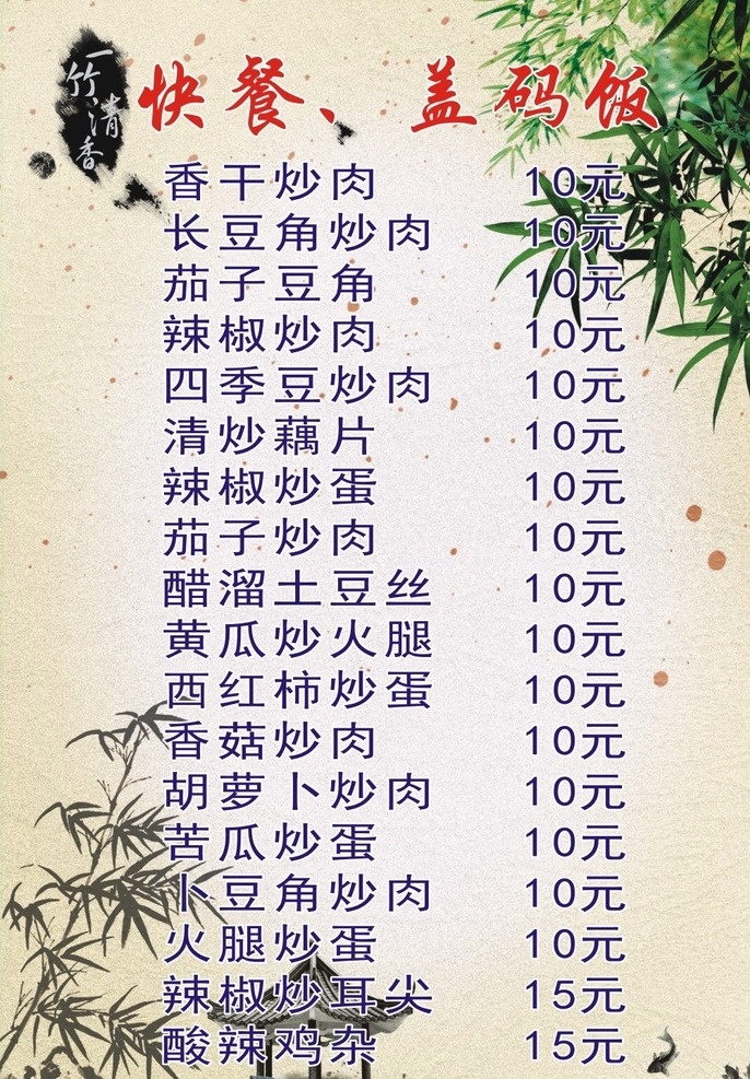 菜单 饭店菜单 简单菜单 菜谱 高档菜谱 菜单海报 古风 中国风 江湖风格 菜单菜谱