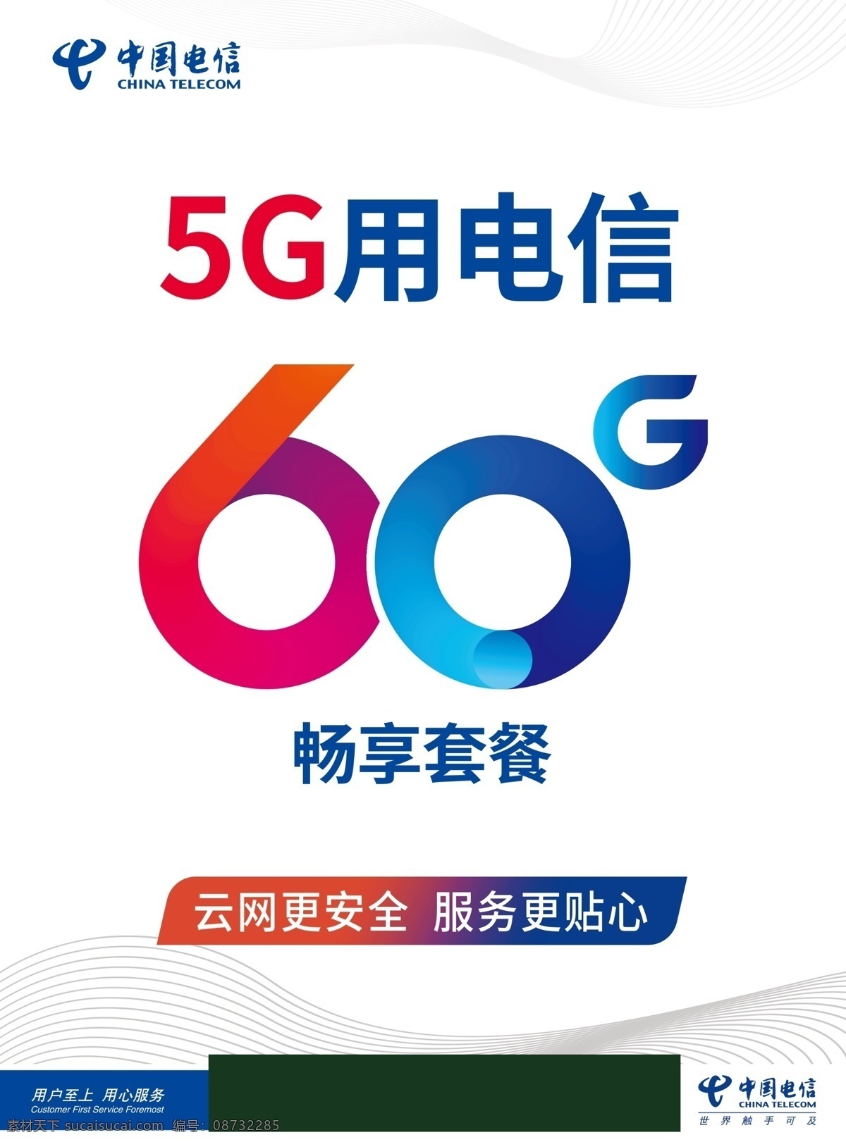 电信5g套餐 电信 5g 新娱乐 hello 家庭 快速 促销 套餐 海报