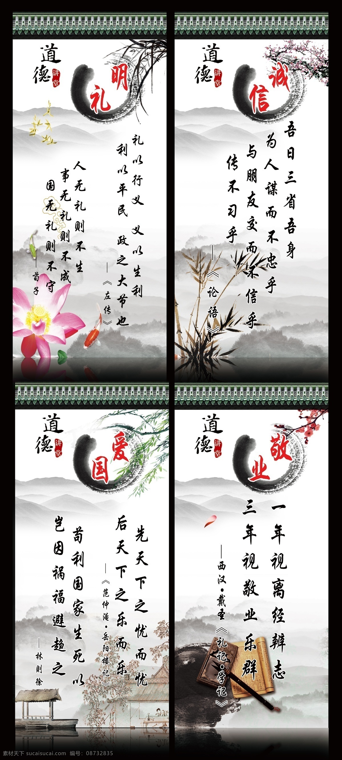 道德讲堂标语 模版下载 道德讲堂 古典背景 梅花 屋檐 山丘 论语 荷花 绿叶 笔墨 纸砚 展板模板 广告设计模板 源文件