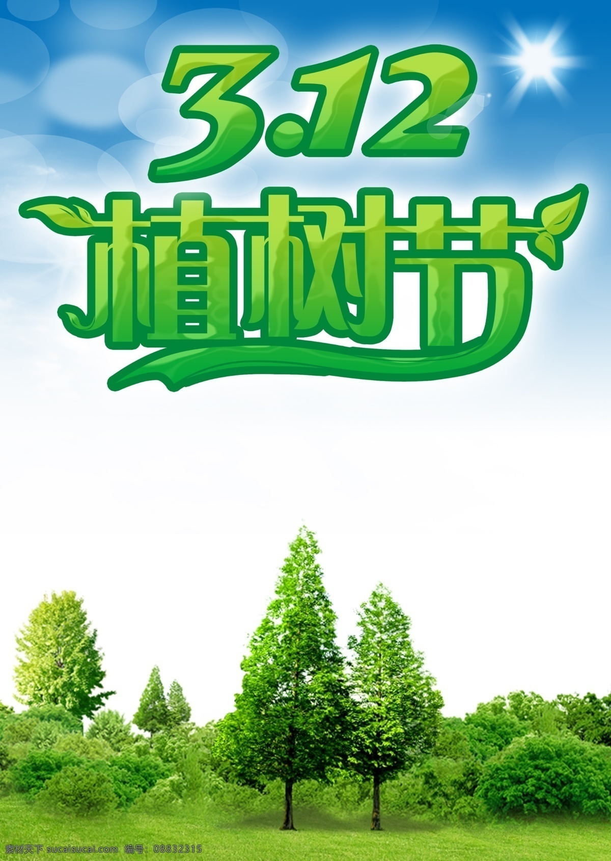 植树 背景 宣传 环保 植树节 动漫动画 动漫人物 白色