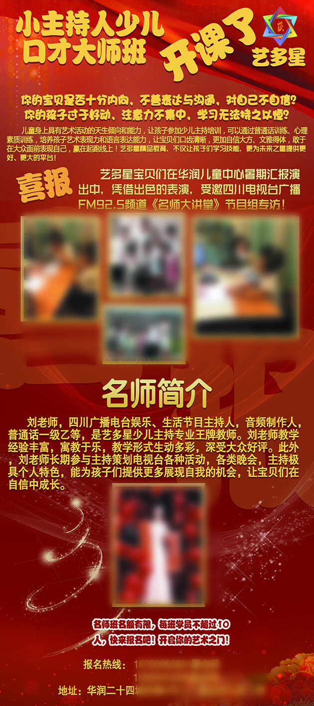 学校 招生 x 展架 分层 x展架 开课了 少儿班 喜报 名师 logo 报名热线 红色