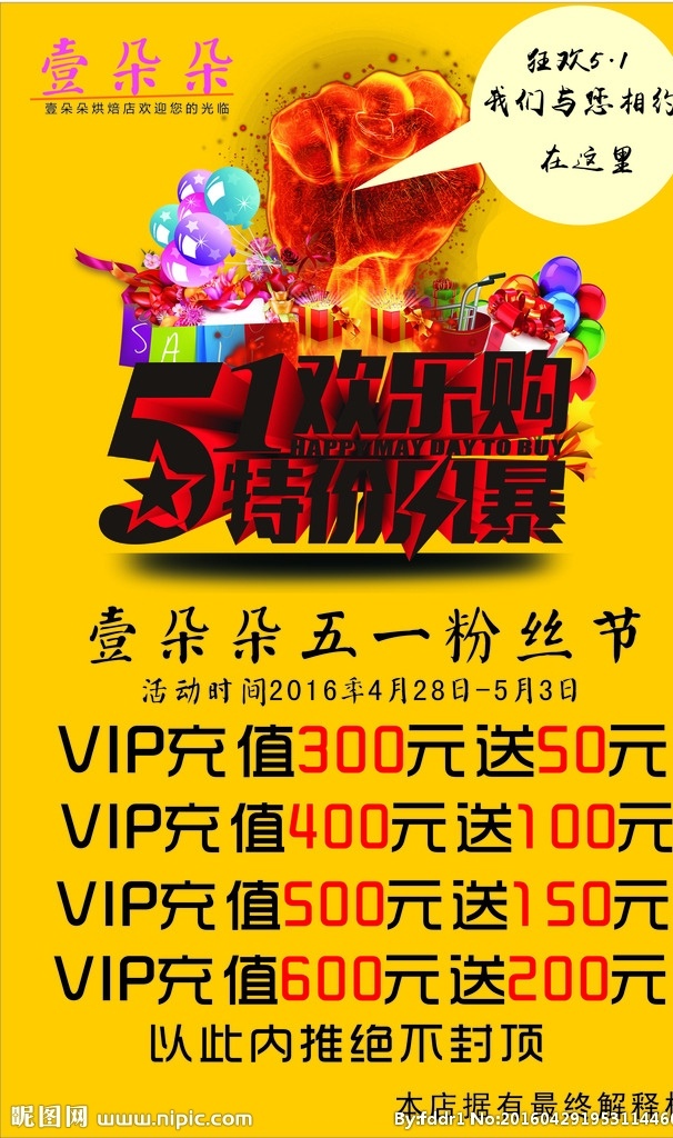 快乐购物 51 促销 51欢乐购 vip充值 买就送 五一大促销 五一劳动节