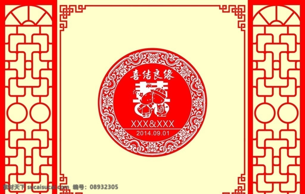 中式婚庆主题 婚礼logo 喜结良缘 花纹 窗纹 中式窗