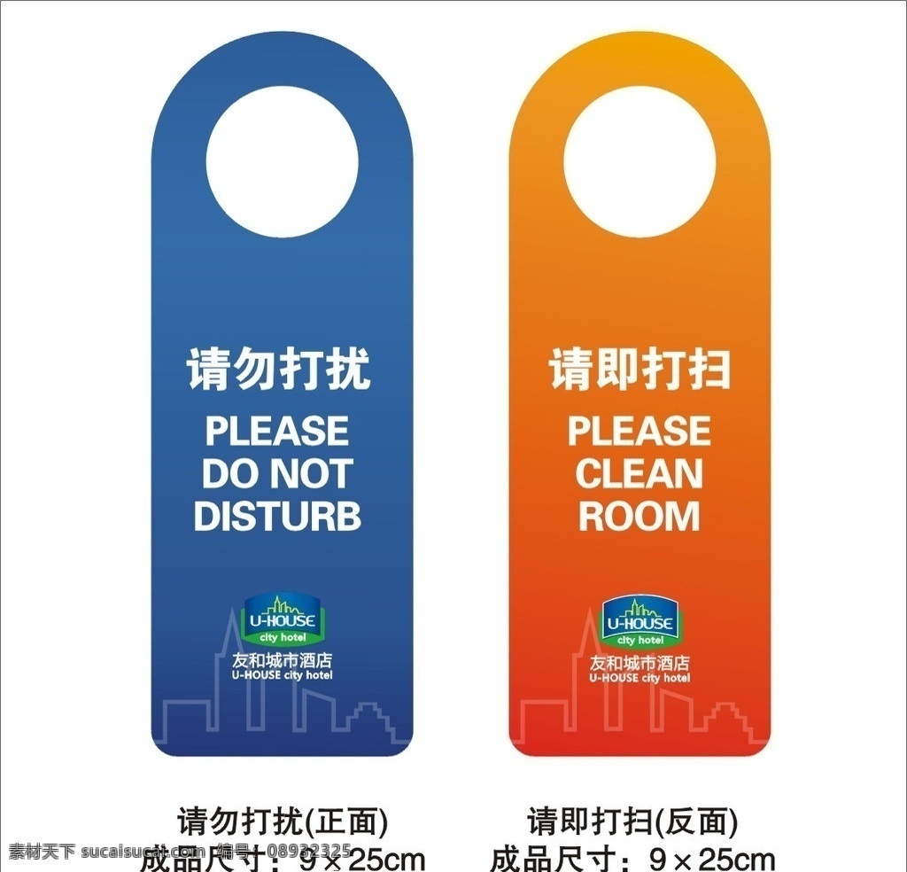 友 城市 酒店 请勿 打扰 挂牌 友和城市酒店 请勿打扰 请即打扫 pvc卡 证卡pvc卡 名片卡片 矢量