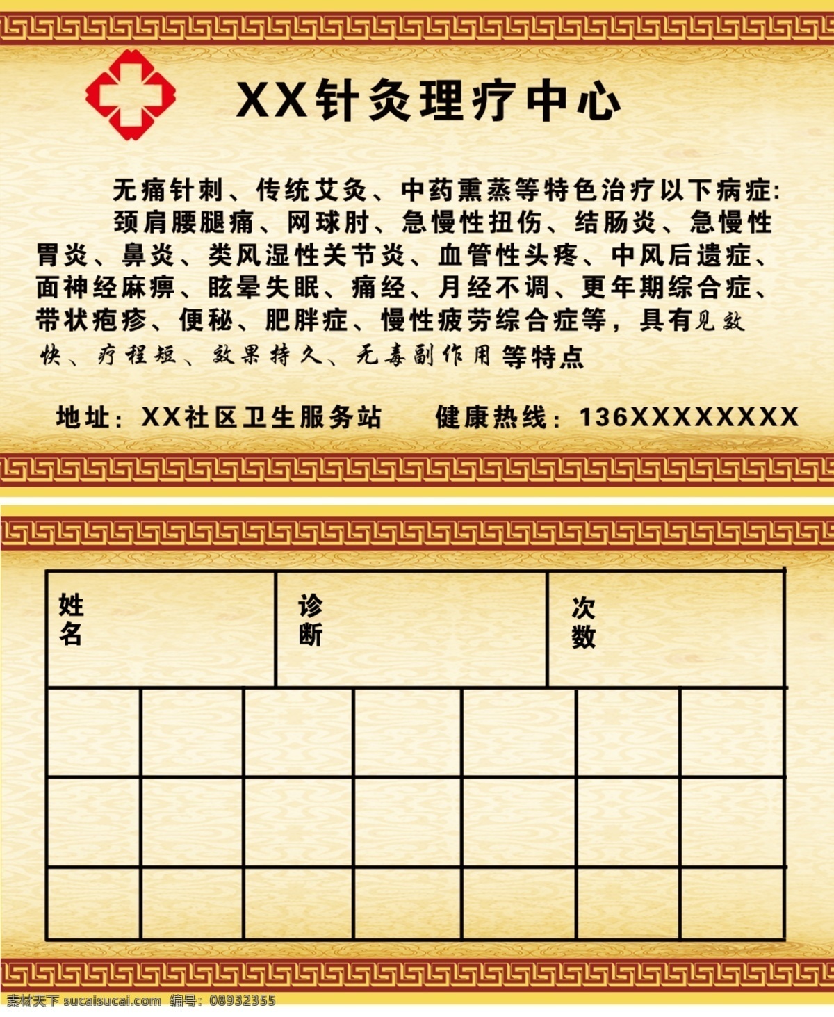 理疗中心名片 名片 理疗中心 中医 理疗 宣传 积分卡 名片卡片 广告设计模板 源文件