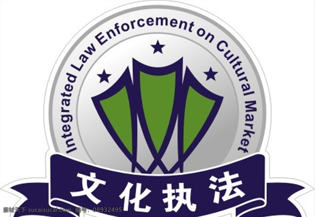 文化执法 图标 文化 执法 logo 文化执法标志 标志 标志图标 其他图标