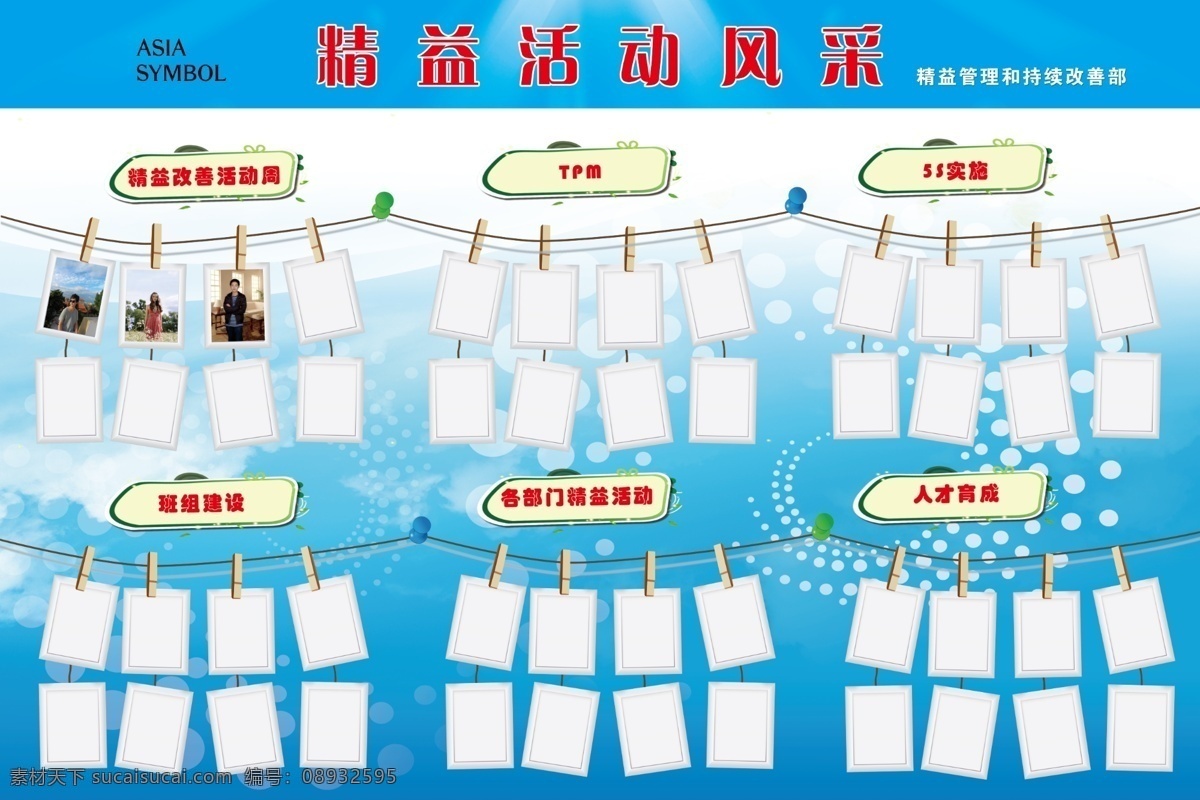 精益活动风采 精益改善活动 tpm 5s实施 班组建设 人才育成