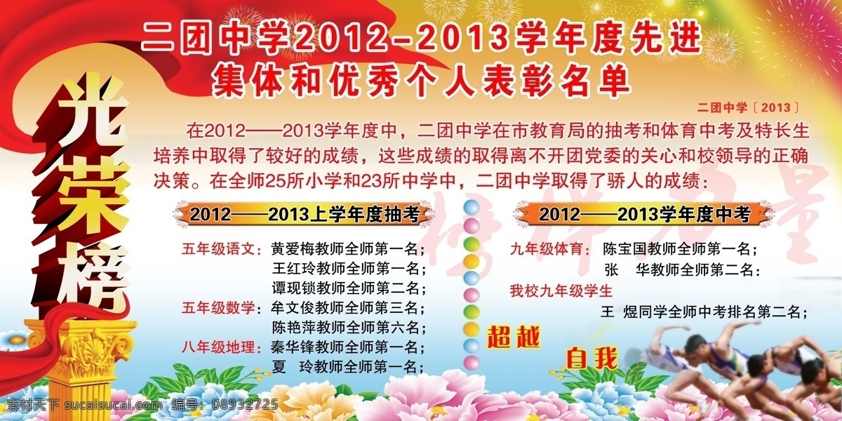 光荣榜 校园版面 光荣 鲜花 华表 飘带 学校 背景 版面背景 分层 源文件