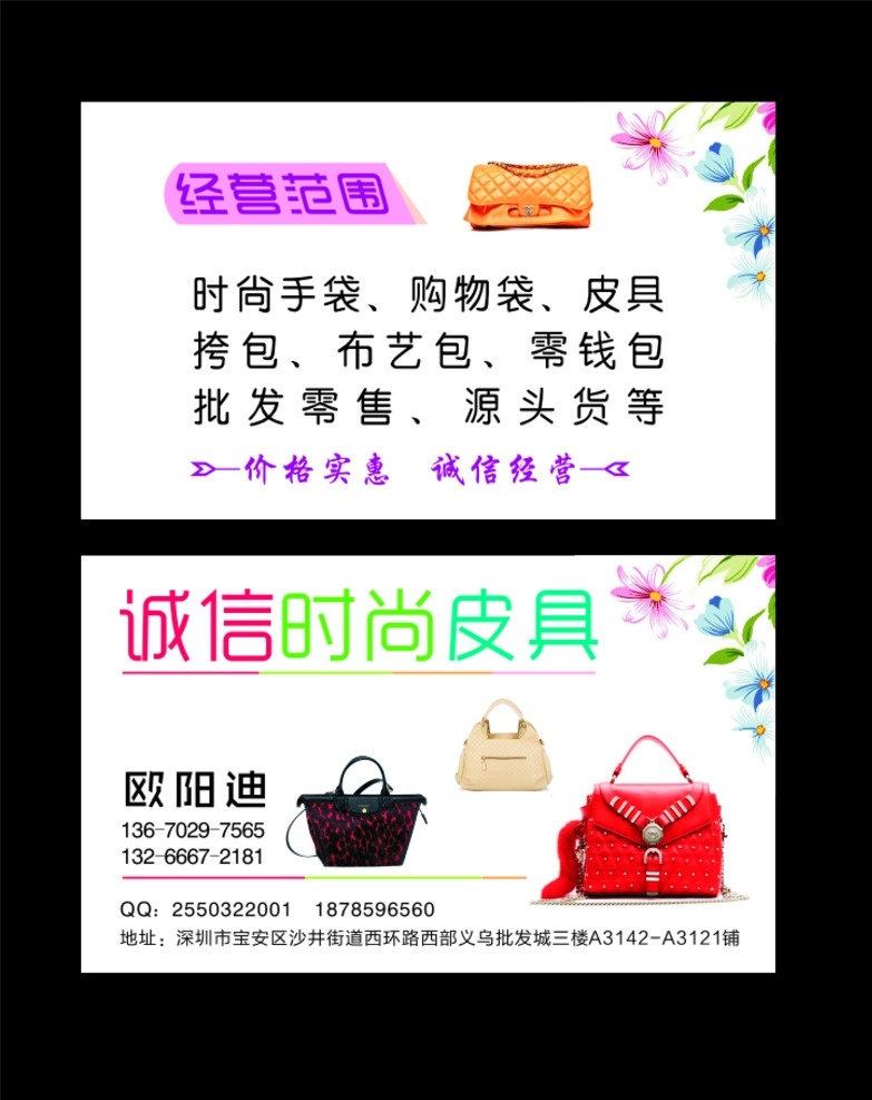 时尚皮具名片 箱包 名片 皮具类 包包 皮箱 名片卡片
