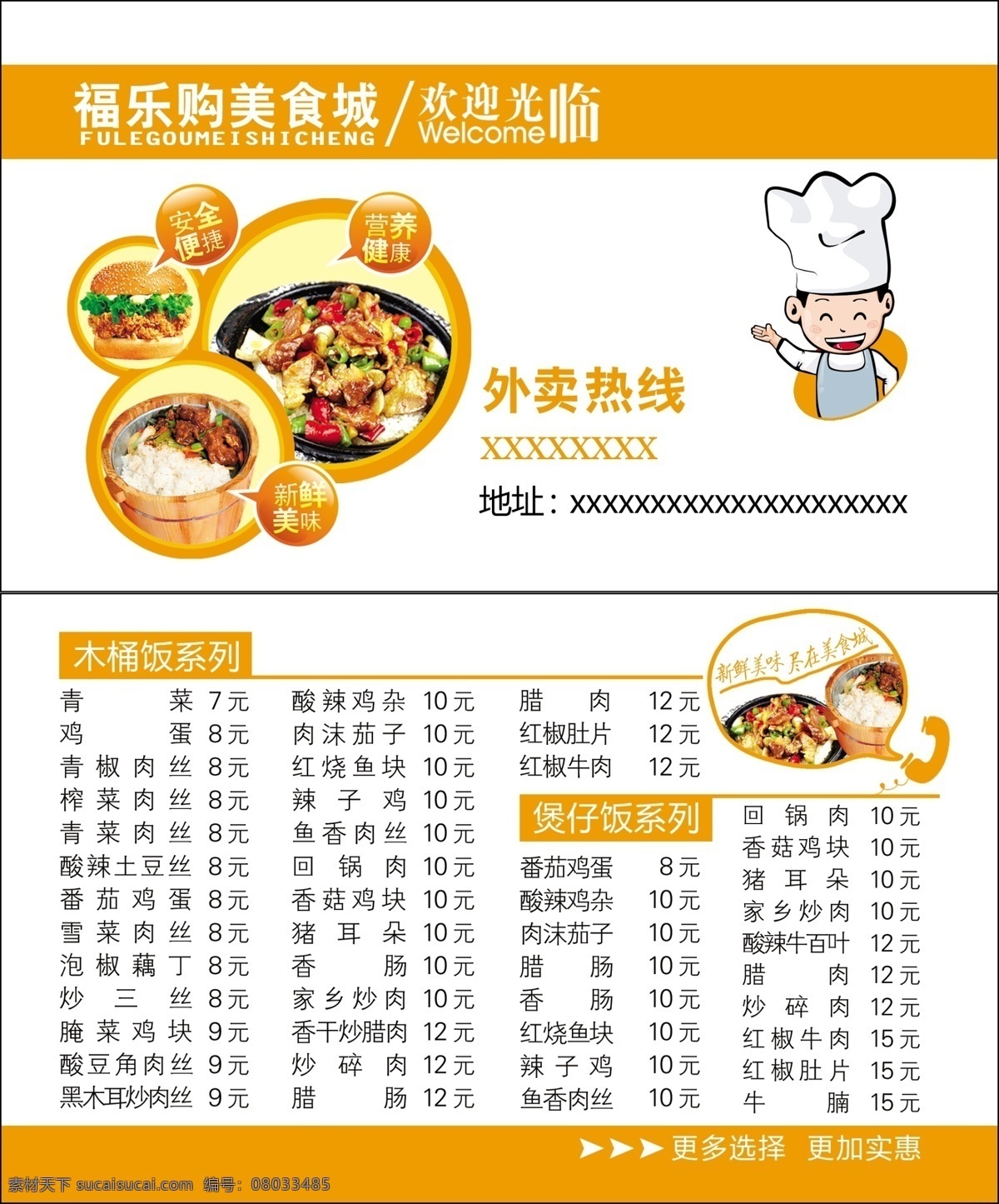 卡片免费下载 煲仔饭 汉堡 卡通厨师 卡通电话 美食城 名片 木桶饭 营养健康 外卖卡片 安全便捷 新鲜美味 订餐卡片 名片卡 其他名片