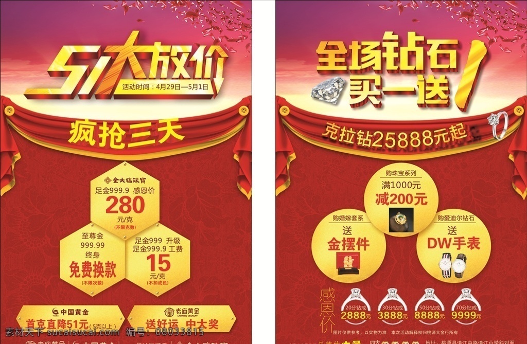 大金 行 五 单 页 完美婚季 礼享51 51 婚纱影楼单页 五一 金行51单页 礼品堆 dm宣传单