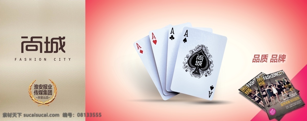 尚 城 报纸广告 创意 概念 广告设计模板 源文件 杂志 尚城 好牌 淮安日报 其他海报设计