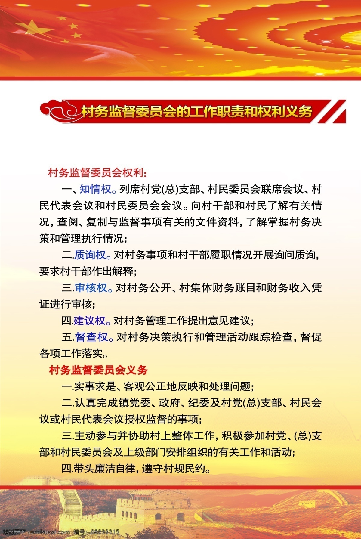 村务 监督 工作制度 工作 制度 白色